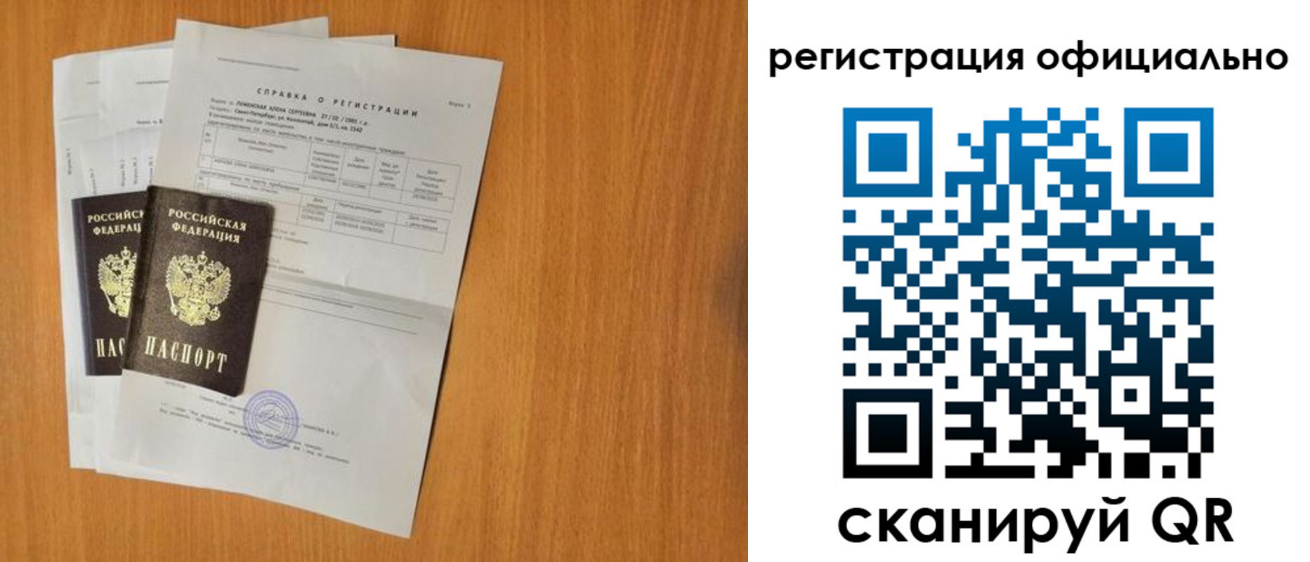 прописка в Волхове