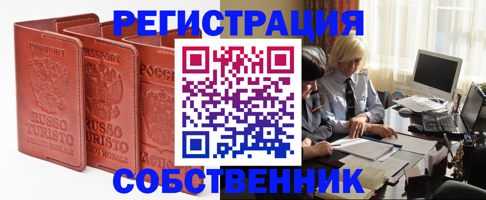 прописка штамп в Волхове